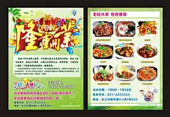 隆重开业 开业大酬宾,隆重开业,开业大酬宾,饭店宣传单,菜肴,菜单,厨师,矢量图,大酬宾,宣传单,宣传彩页,,DM广告,广告排版设计,,立体星棒,开业,宣传海报,cdr,黑色,@北坤人素材