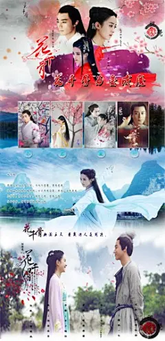 花千骨海报PSD素材_图片大全_花千骨海报PSD素材图片素材免费下载_翼狐网（原翼虎网）http://www.yiihuu.com/sc/set_2131.html