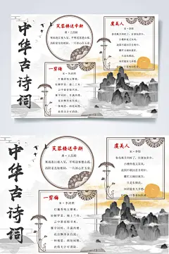 中华古诗词诗词小报WORD