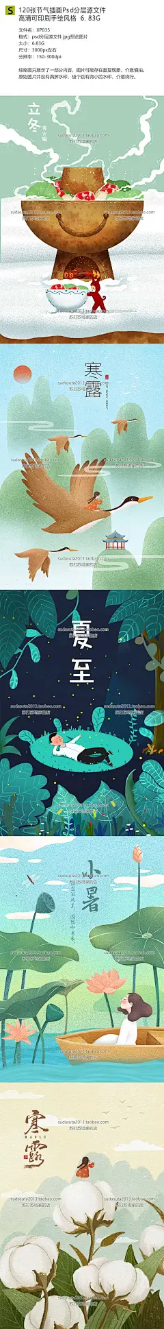 120张节气插画Psd分层源文件 高清可印刷手绘风格电子图片素材-淘宝网