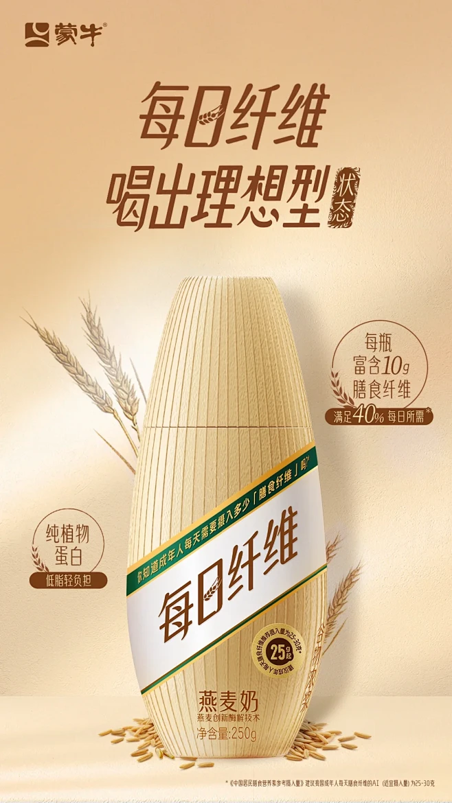 蒙牛新品 每日纤维燕麦奶 轻盈上市海报-花瓣网