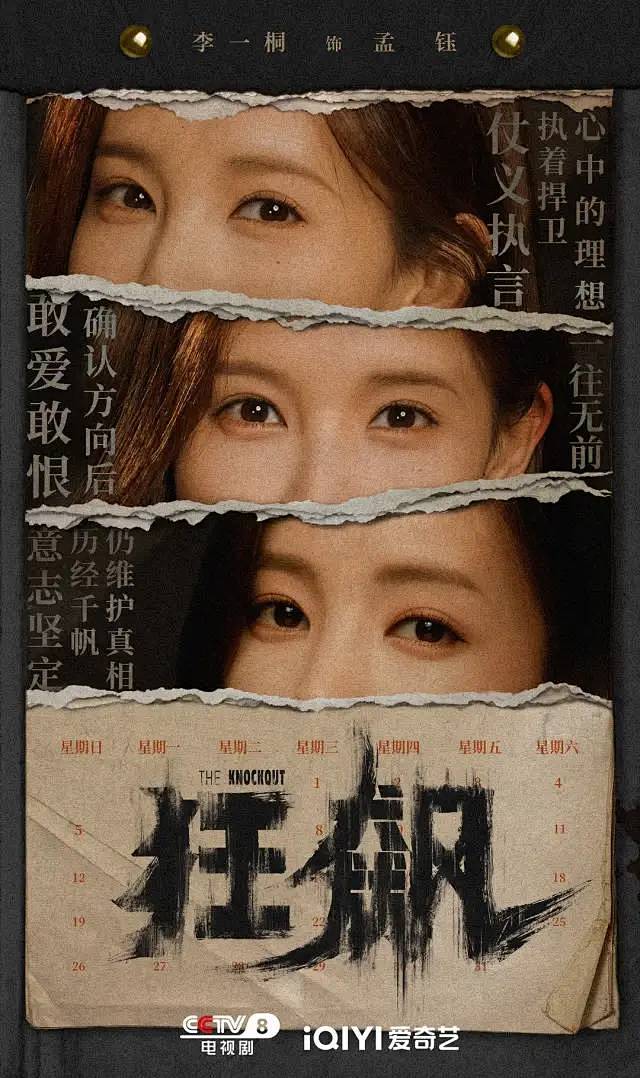 开年爆火的神剧《狂飙》，海报设计中的细节你看懂了吗？ - 数英