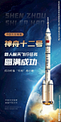 神舟十二号载人飞船成功发射