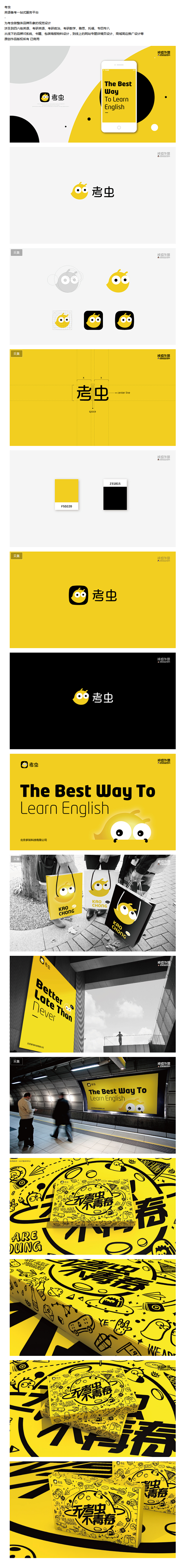 郑超品牌设计 | 考虫英语品牌形象设计&...