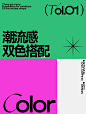 潮流感色彩搭配分享|色彩篇