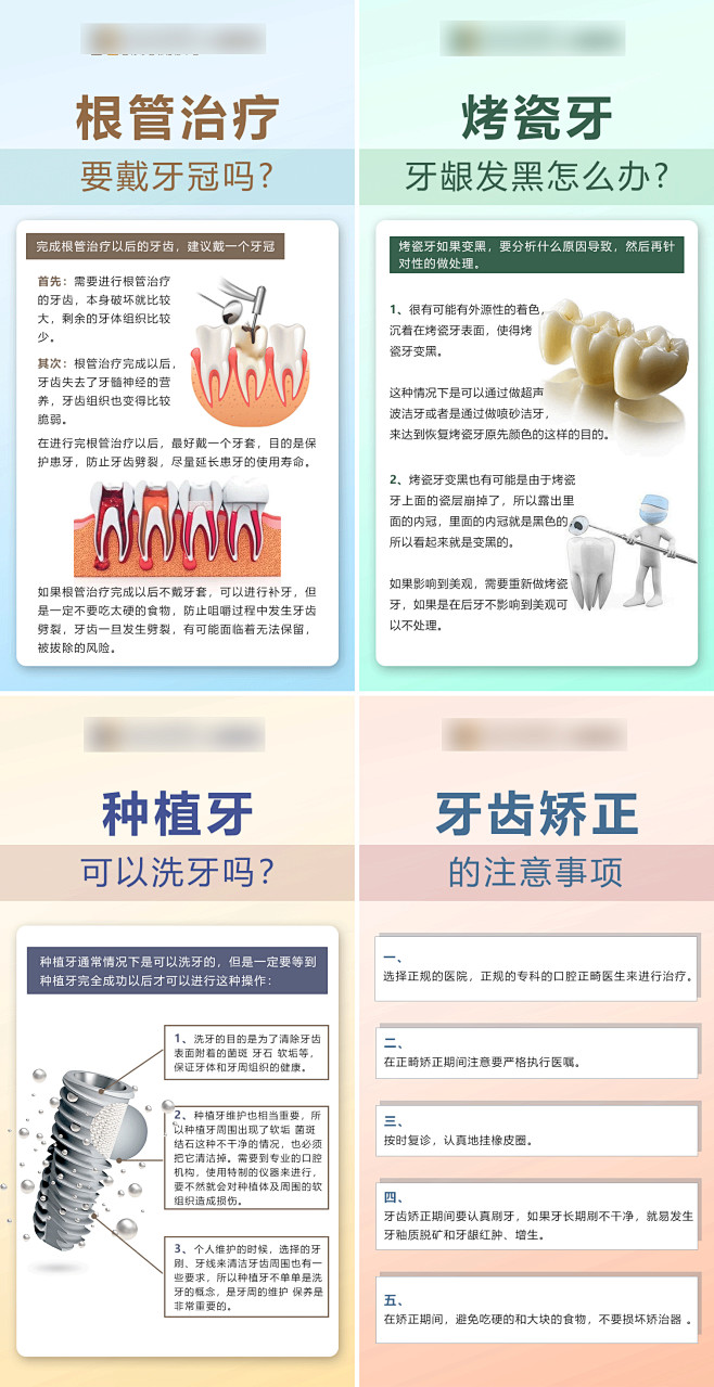 医疗牙科口腔科普朋友圈海报-源文件