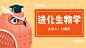 生物学课程banner  插画banner  猫头鹰  @秋多多