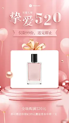 微商520情人节美容美妆香水产品促销活动手机海报