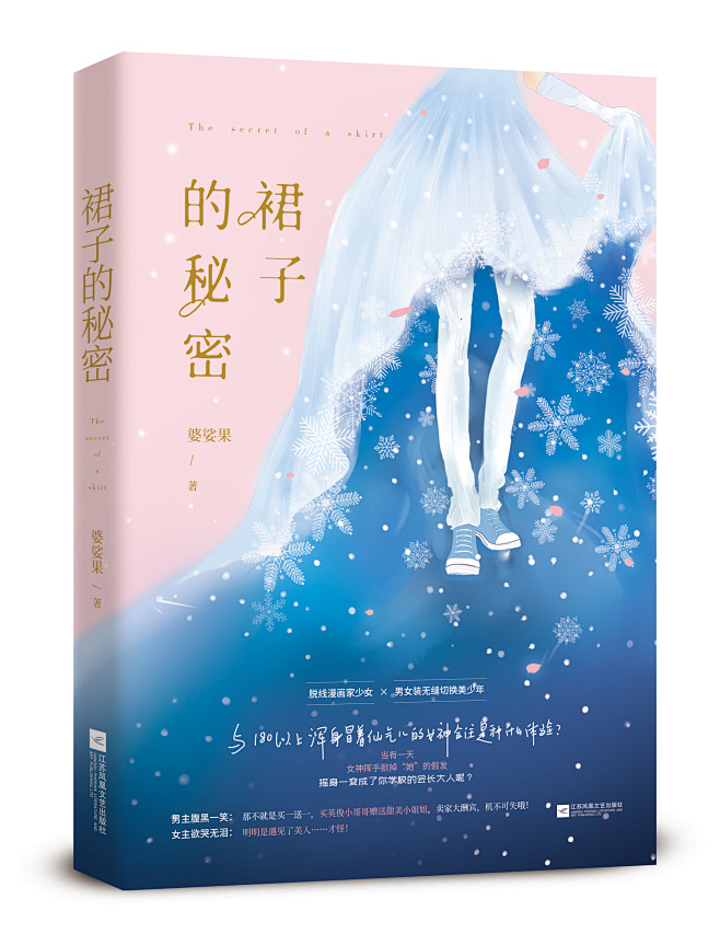 裙子的秘密
设计：殷舍
