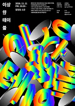 韩国设计工作室 Pa-i-ka 的创意海报设计 ​​​​