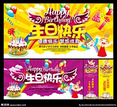 生日快乐 生日 生日海报 生日背景 生日展板 生日快乐海报 生日周年庆 生日1岁 生日2岁 生日3岁 生日4岁 生日5岁 生日6岁 生日7岁 生日8岁 生日9岁 生日10岁 生日快乐背景 生日会 生日贺卡 生日卡 生日卡片 生日艺术字 生日请柬 生日宴 生日庆典 生日晚会 生日礼物 寿 过生日 促销海报