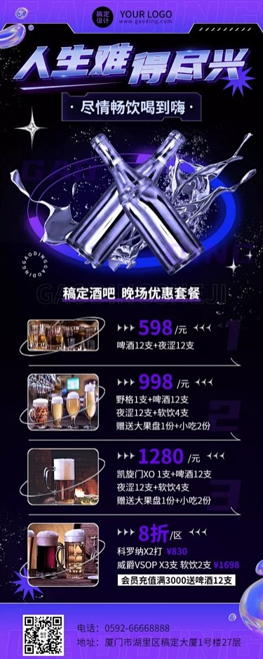 餐饮美食酒吧促销活动长图海报