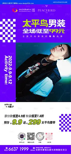 源文件下载【潮流男装宣传棋盘格海报】编号：90030013381067673
