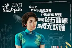 郭富城王宝强《道士下山》电影宣传海报(4) - 三视觉