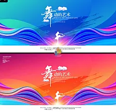 多彩舞蹈背景舞蹈演出文艺汇演舞台幕布led屏幕主画面KV视觉