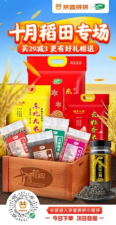 十月稻田专场海报