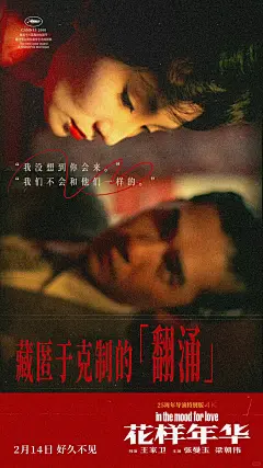 电影海报｜&lt;花样年华&gt;•(2000)1️⃣ - 小红书