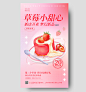 桃红色弥散风格草莓小甜心蛋糕甜品店开业手机宣传海报