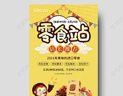 黄色卡通零食促销手机ui美食零食ui手机海报图片下载 - 觅知网