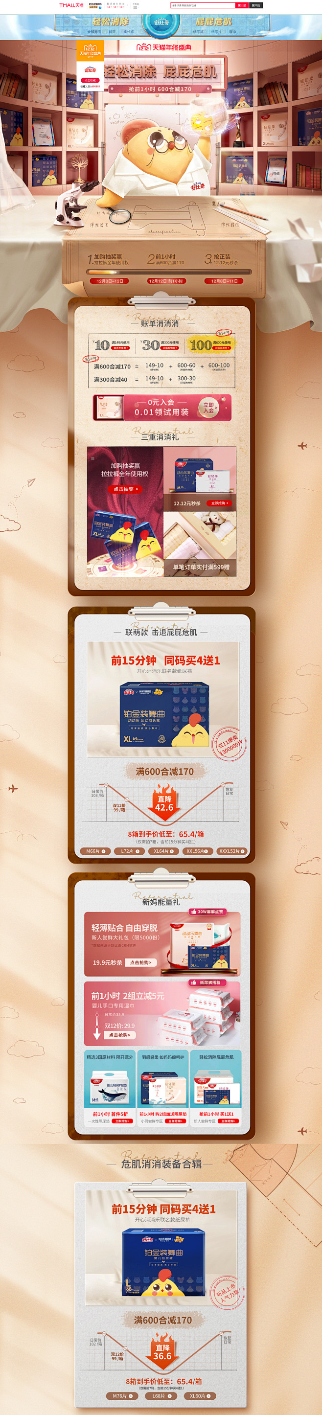 店铺首页参考 (137)