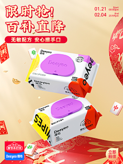 莫繎◑▂◑淺笑采集到电商--海报参考