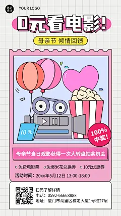 母亲节电影院节日营销宣传海报