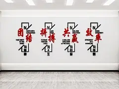 企业宣传语 企业文化墙 办公司标语 宣传标语 现代文化墙3d模型