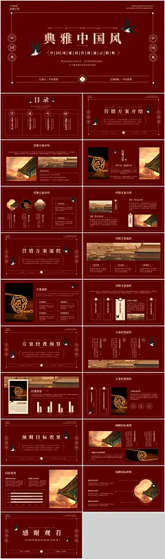 红色复古中国风营销策划演示模板_下载源文件请点击【来源】