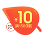 优惠券10