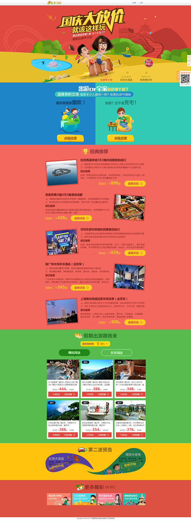 国庆大促