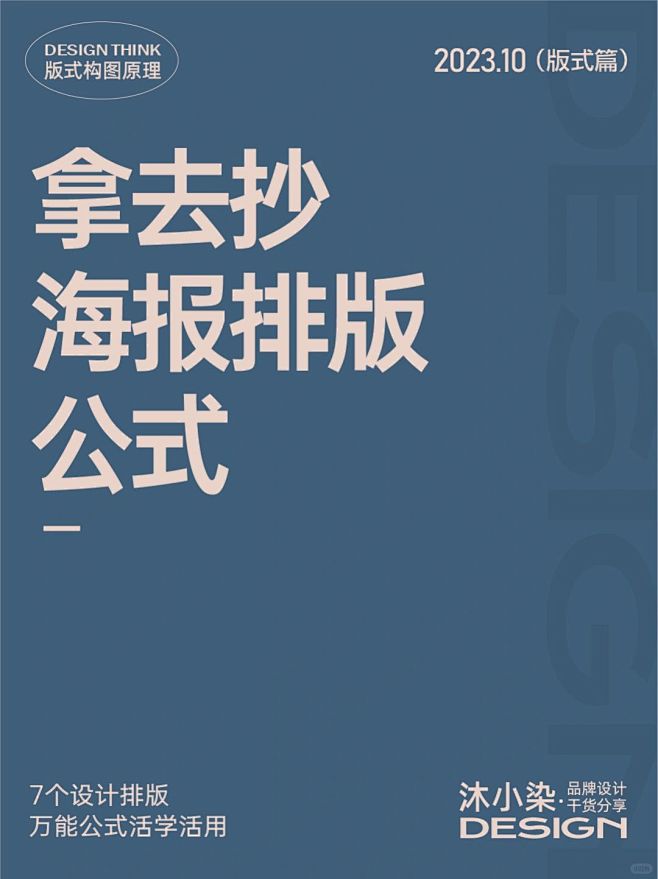版式设计/海报排版