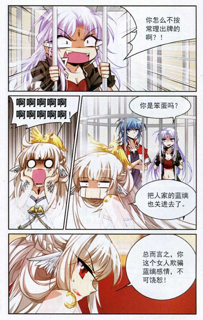 三眼哮天录第160话小女王