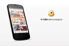 布卡漫画 —— 手机看漫画|手机漫画阅读器|手机看漫画软件|手机漫画下载|手机漫画
