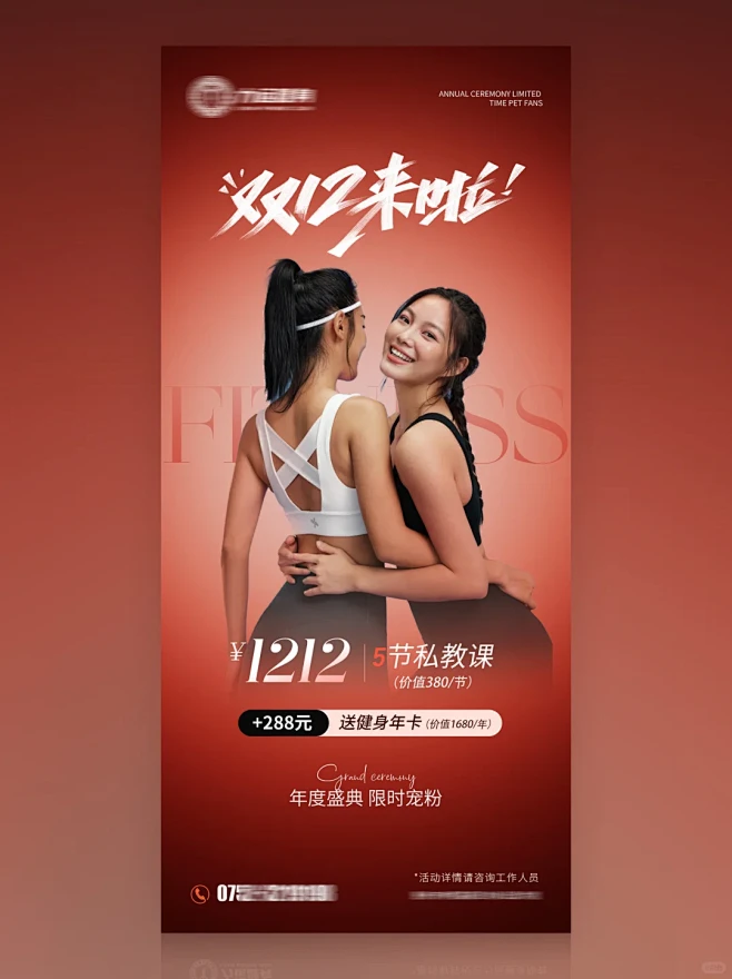双12健身运动周年庆海报女子塑形设计红色...