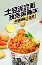 阿宽土豆泥泥面豌豆泥泥面方便速食冲泡即食拌面夜宵美食网红小吃-tmall.com天猫