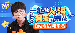 扶鸢520423采集到banner