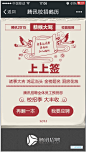 腾讯2015校园招聘微信版面广告设计 | UI设计网uisheji.com