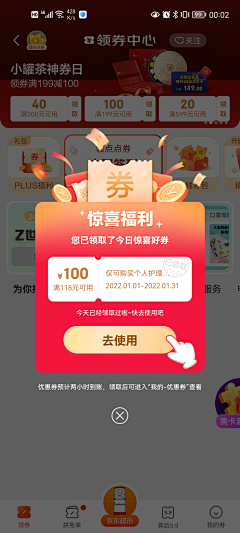 dry八分钟的温暖采集到APP 红包/优惠券