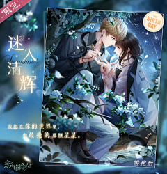 厸仪采集到恋与制作人