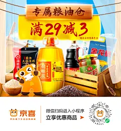专属粮油仓米面粮油日促销专题活动海报