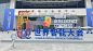 第五届世界智能大会中芬科技创新论坛正式-立体字