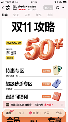 有只熊熊采集到活动大促版式