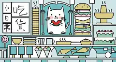 吃货小日常—表情包创作平面设计