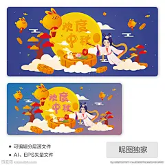 中秋节嫦娥奔月兔子月饼AI插画