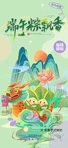 浓情端午节粽子促销活动海报