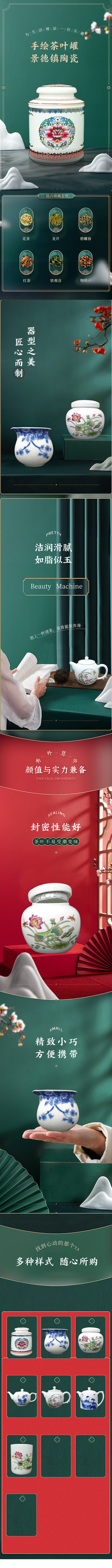 茶叶罐国潮风详情_啊基大大_详情页图片-...