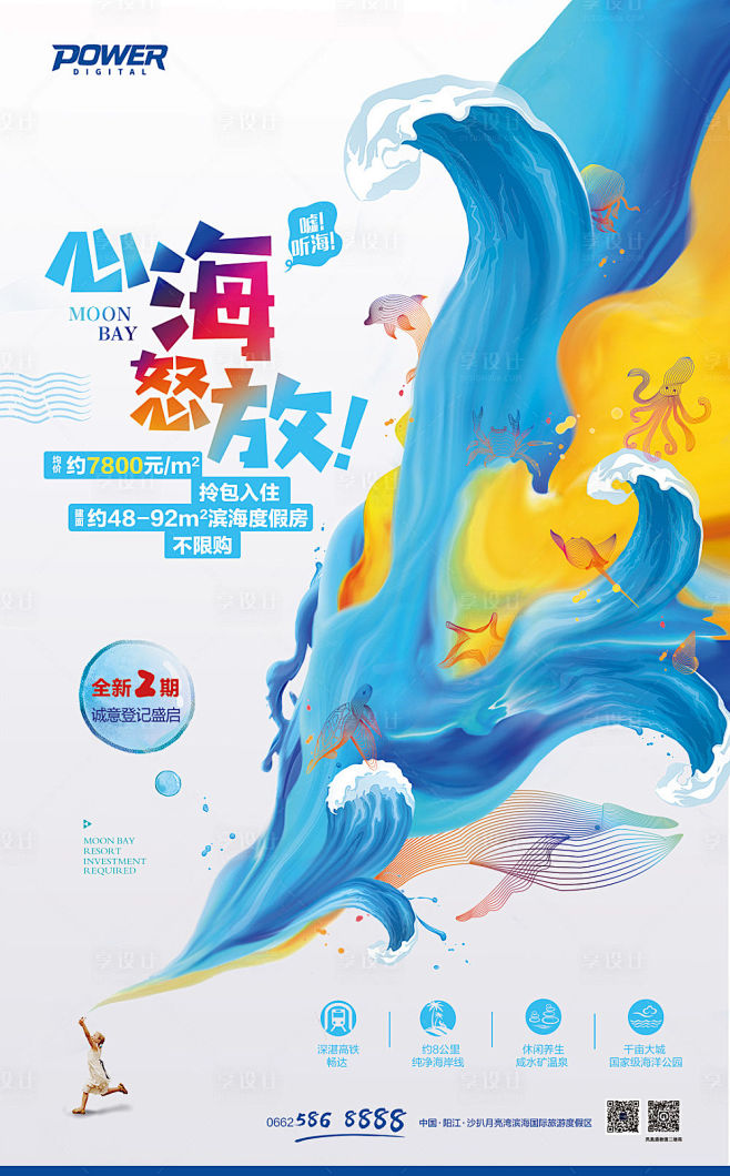 【源文件下载】 海报 房地产 插画 海洋...