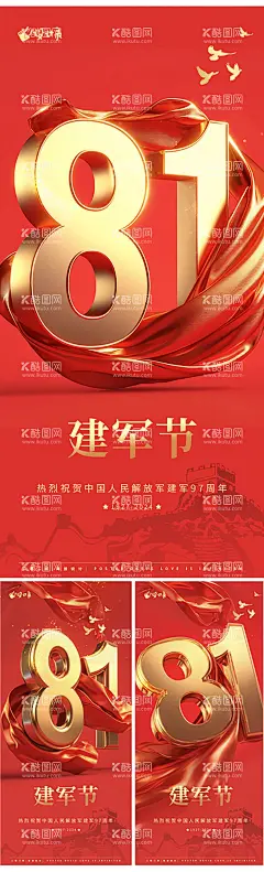 八一建军节大气海报  - 源文件下载【酷图网】海报,公历节日,八一,建军节,红金,大气,创意,系列,