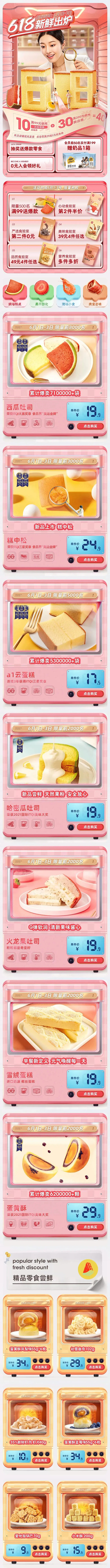 a1爱逸 食品 零食 烘焙食品 618年...