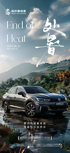 源文件下载【汽车处暑节气海报】编号：56320025754974177